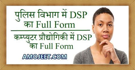 dswdup का फुल फॉर्म|DSP Full Form In Hindi & डीएसपी की सैलरी, योग्यता, तैयारी, फुल .